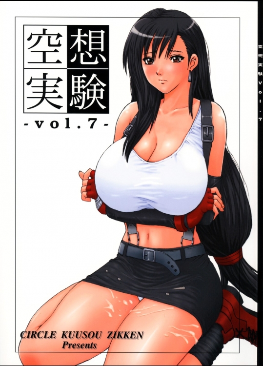 (同人誌) [サークル空想実験(宗人)] 空想実験 vol.7 (ファイナルファンタジー7)(2007-04-10)