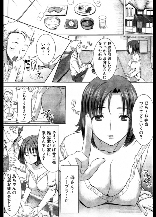 野球部の後輩を家に呼んだら大好きな母さんにチンコ入れられてたwwしかも後輩に調教され超エロくなっててわろたwww【田中あじ 同人誌・エロ漫画】