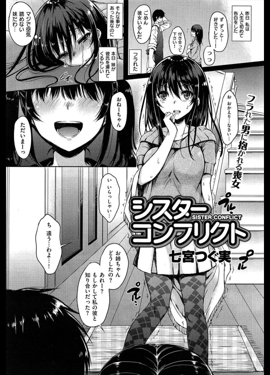[七宮つぐ実] シスターコンフリクト