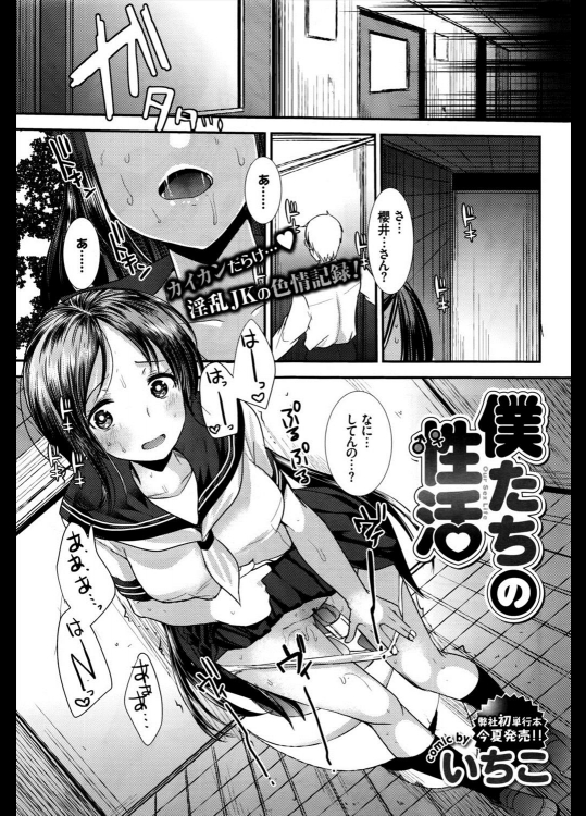 [いちこ] 僕たちの性活