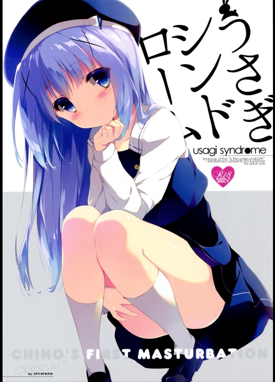 うさぎシンドローム