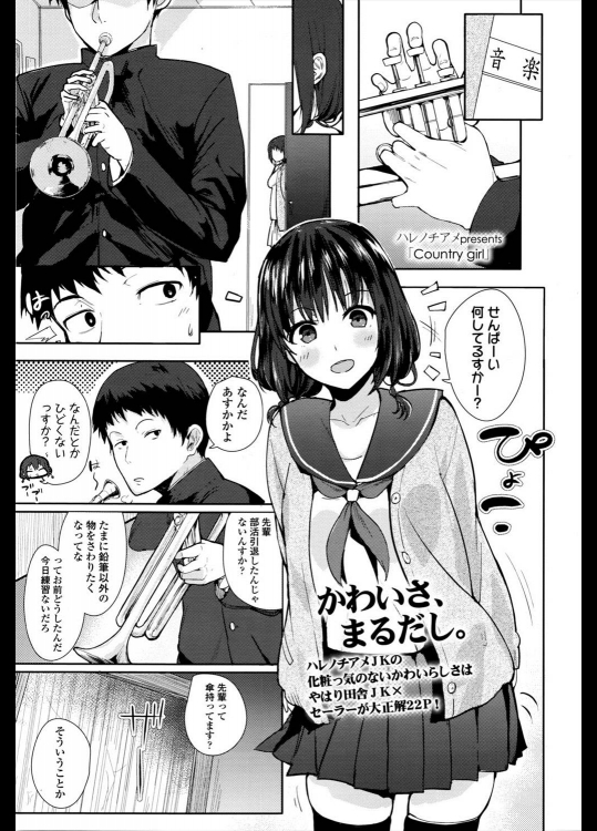 [ハレノチアメ] Country girl