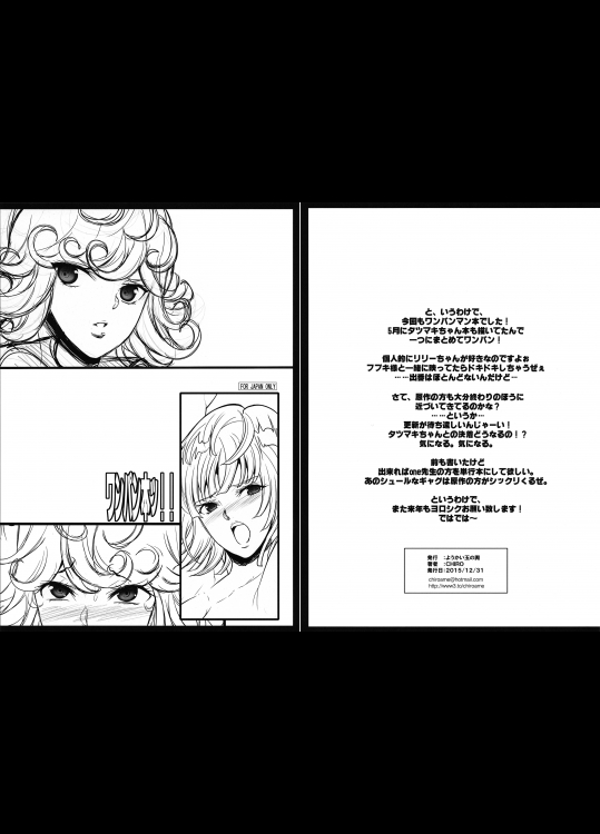 (C89) (同人誌) [ようかい玉の輿(CHIRO)] ワンパン本ッ!! (ワンパンマン)