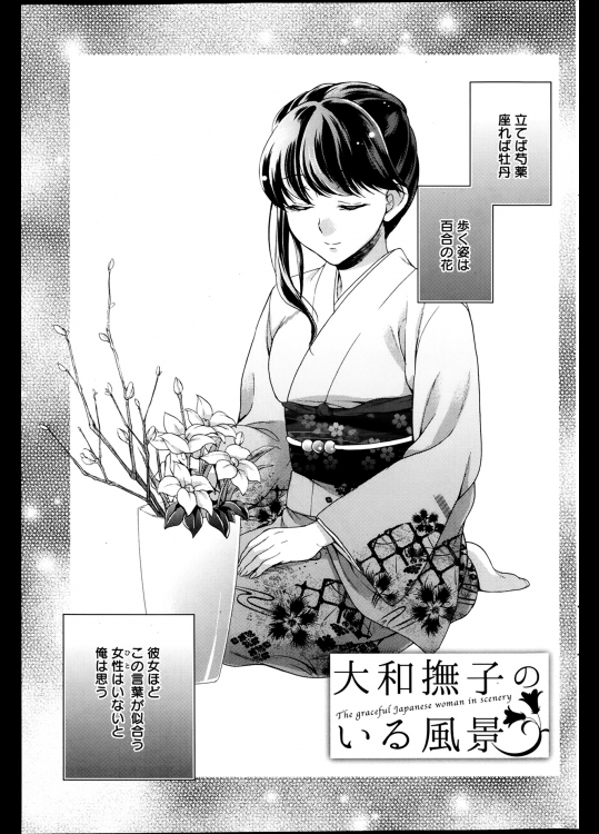 [中村モリス] 大和撫子のいる風景