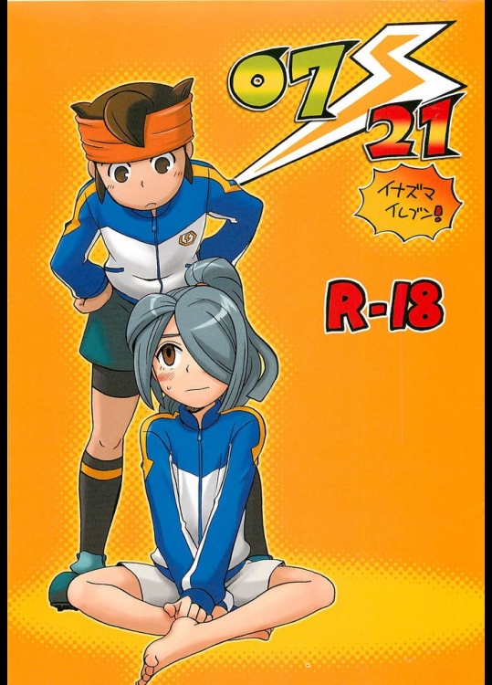 [兄貴漢堂]07-21(イナズマイレブン)