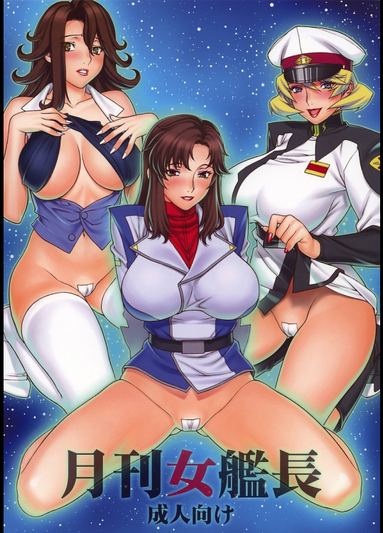 [もっちー王国]月刊女艦長
