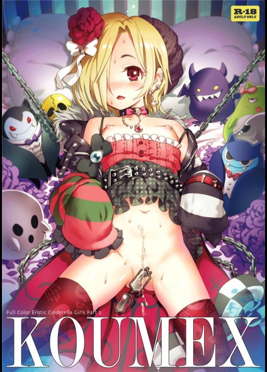 [baroQue]KOUMEX(アイドルマスター シンデレラガールズ)