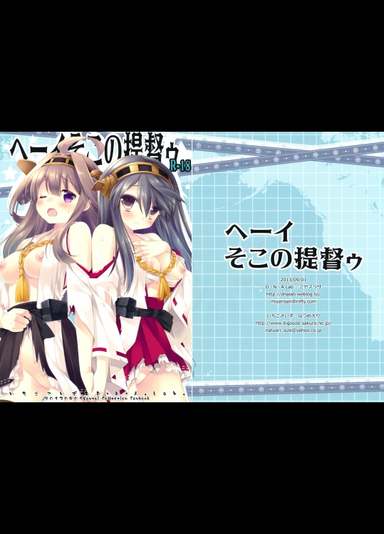 [いちごさいず×D・N・A.Lab.] ヘーイ そこの提督ゥ (艦これ)