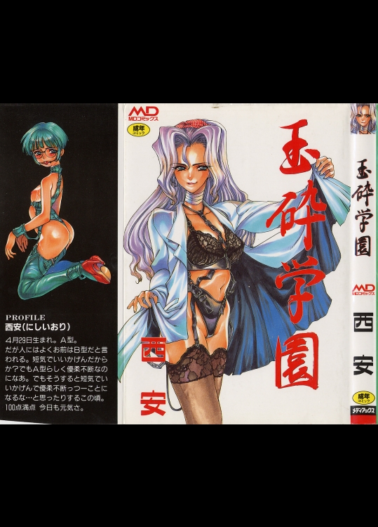 [西安] 玉砕学園 - [Nishi Iori] Gyokusai Gakuen