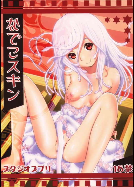 [スタジオズブリ]なでこスキン(化物語)