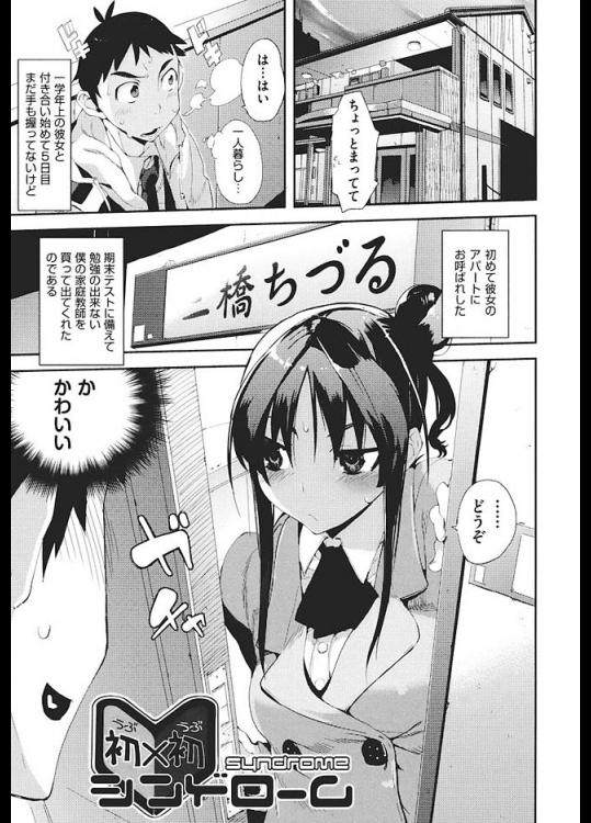 クール美人な年上の先輩と付き合って5日目にして自宅にお呼ばれしましたｗ【ひょころー 同人誌・エロ漫画】