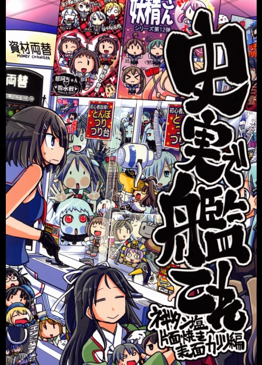 (C88) [ふれでぃわーくす (坂崎ふれでぃ)] 史実で艦これ ～ネギタン塩片面焼き表面カリリ編～ (艦隊これくしょん -艦これ-)