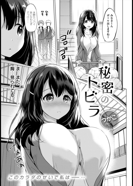 [つかこ] 秘密のトビラ