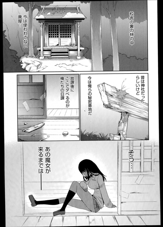 昔は神社だった建物を秘密基地にしてたのに変なお姉さんが突然占拠しやがった！！しかも俺の童貞奪うなんてなんて魔女やろうだ！！！ｗｗｗｗｗ【高岡基文 同人誌・エロ漫画】