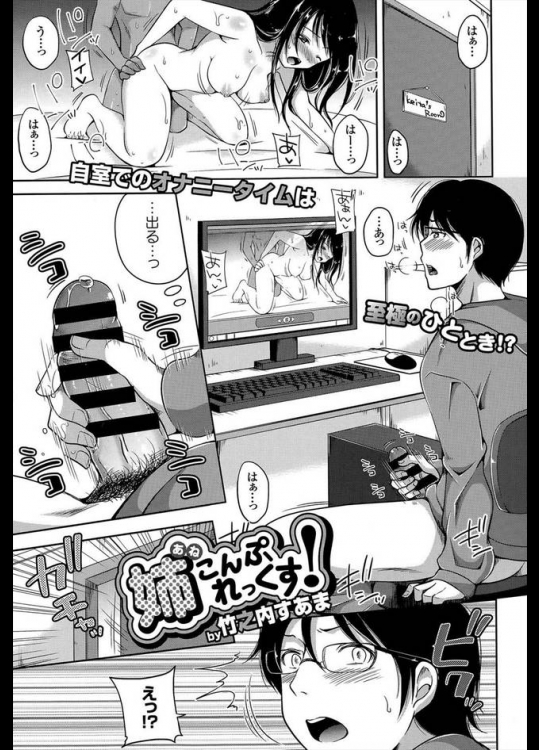 暴君のような姉に我慢できなくなって襲い掛かってやったら意外と大人しく受け入れてきただけでなく…【竹之内すあま 同人誌・エロ漫画】