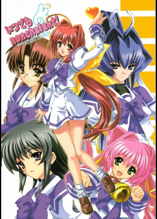 いつでもnonchalant!