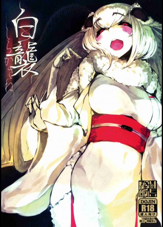 (C86) [鮭缶メモリアル(ソロピップB)] 白襲
