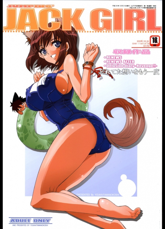 (C71) [ようかい玉の輿 (ちろ)] Jumping Jack Girl (アイシールド21, 武装錬金)