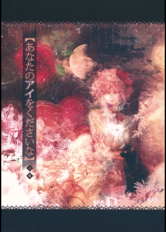 [Carcharias!] あなたのアイをくださいな 上巻