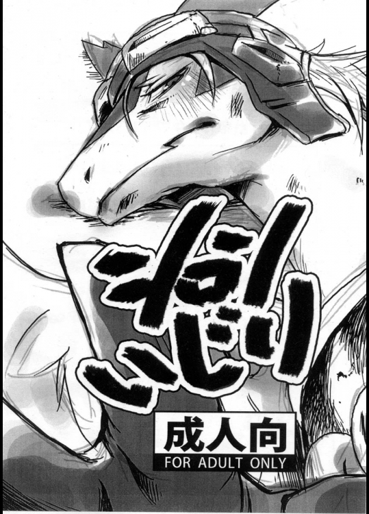 (C76) [はるごや (春助)] シロンいじり (レジェンズ 甦る竜王伝説)