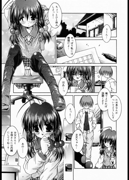 悪戯遠隔レイプ！-3