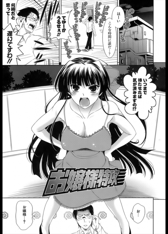 昔お仕えしていたお嬢様が突然家にやってきた！？不正がバレ家がむちゃくちゃになったようで助けを求めに来たようだがとりあえずハメてみましたｗｗｗｗｗｗ【ヤスイリオスケ 同人誌・エロ漫画】