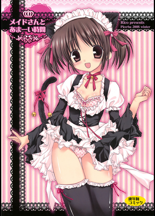[Pico-ba]メイドさんとあまーい時間