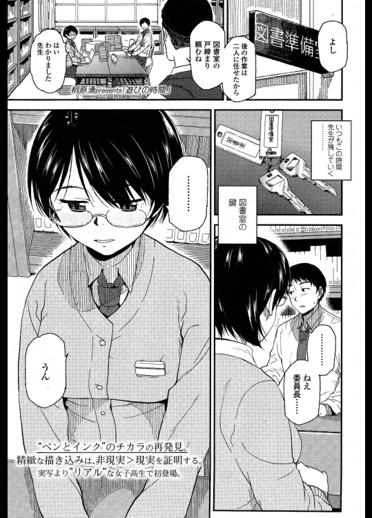 桐原勇　遊びの時間