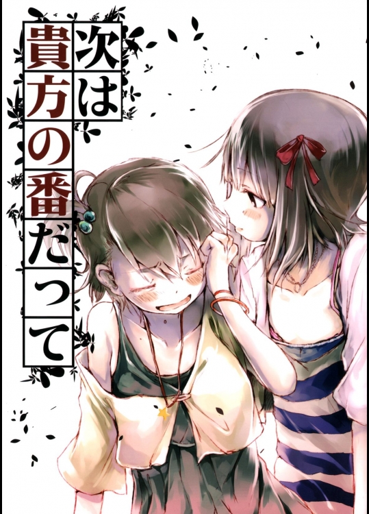 [狼ト生キル]次は貴方の番だって (アイドルマスター)