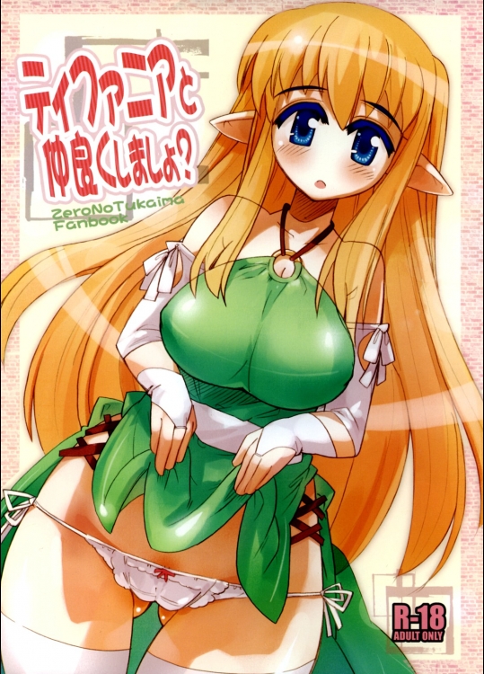 【巨乳】【パイズリ】ゼロの使い魔のエロ同人誌_2