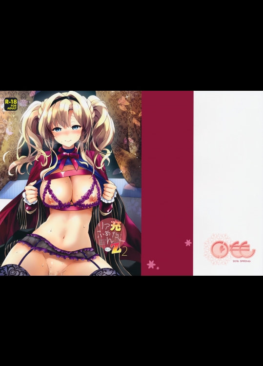 リア充ふぁんたじーZ2 (グランブルーファンタジー)