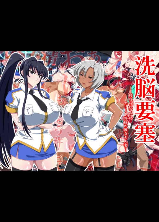 [xenoms] 洗脳要塞―寝取られていたエリート将校の彼女と人妻―