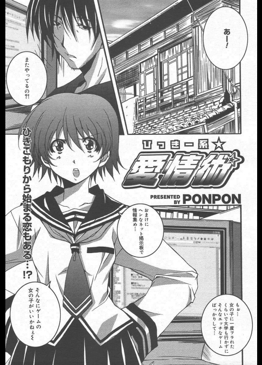 [PONPON] ひっきー系☆愛情術