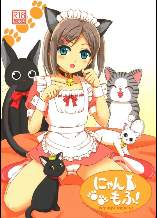 [檸檬亭] にゃんもふ (変態王子と笑わない猫。)