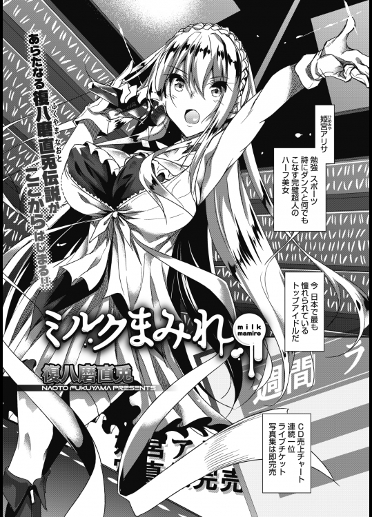 ミルクまみれ　修正