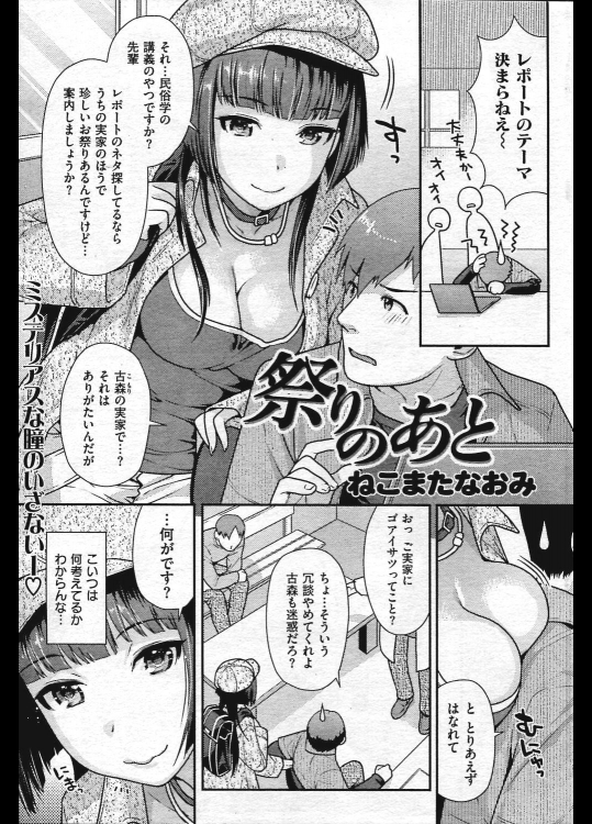 [ねこまたなおみ] 祭りのあと