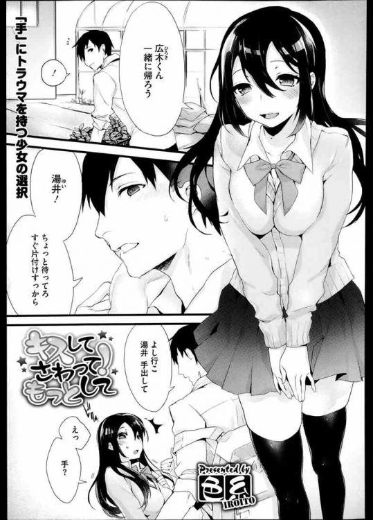 [色糸] キスしてさわって！もっとして