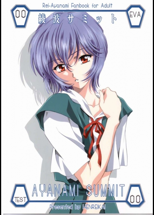綾波サミット Ayanami Summit          
