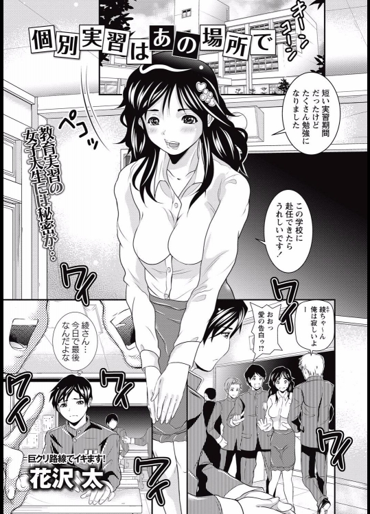 [花沢太] 個別実習はあの場所で