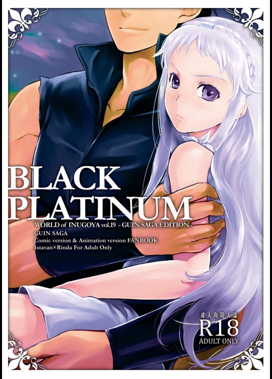 [AHM (犬ブレード, 楽人満願)] BLACK PLATINUM (グイン・サーガ)