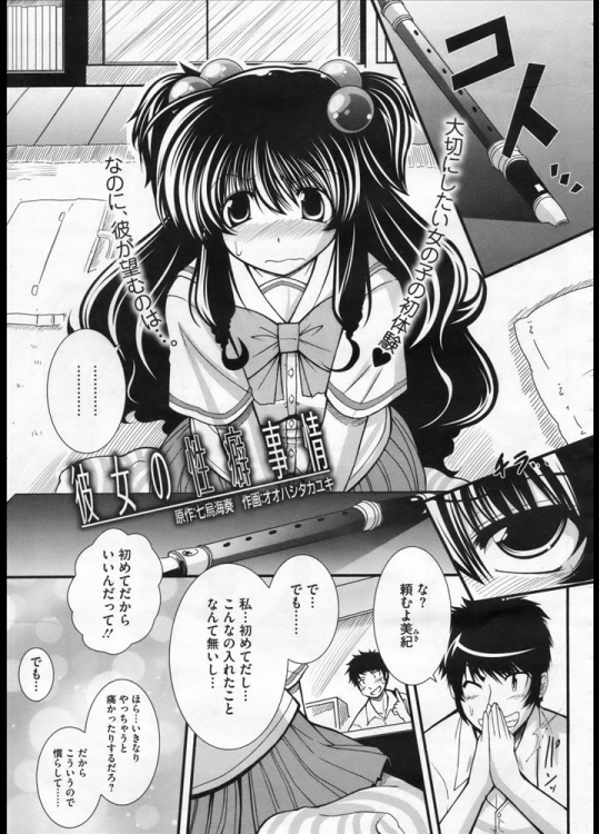 [オオハシタカユキ／七烏海奏] 彼女の性癖事情
