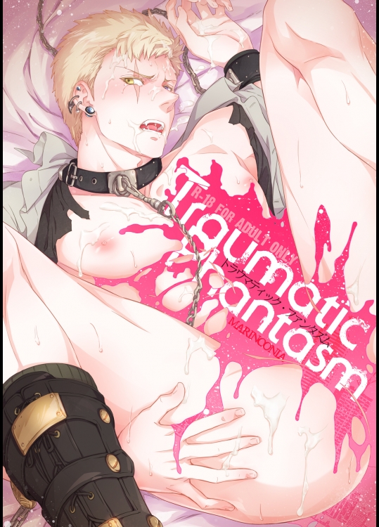 [MARINCONIA (まるまり)] Traumatic Phantasm #01 [DL版]