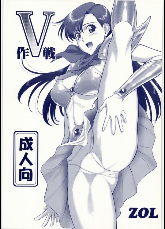 (C86) [VETO (ZOL)] V作戦 (夢幻戦士ヴァリス)