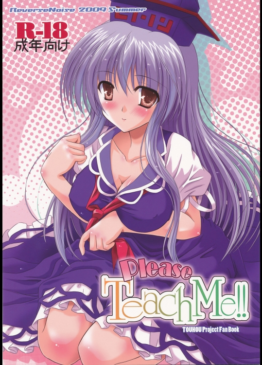 (C76) (同人誌) [ReverseNoise] Please TeachMe!! (東方)