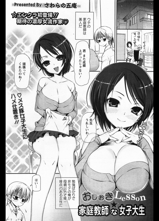 [さわらの五庵] おしおきLesson家庭教師な女子大生