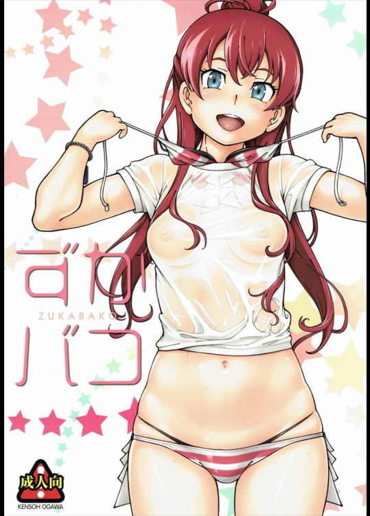 (C90) [ケンソウオガワ (フクダーダ)] ずかバコ (SHIROBAKO)