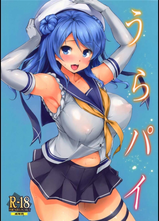 (C87) [常時無常 (篠塚醸二)] うらパイ (艦隊これくしょん-艦これ-)_3