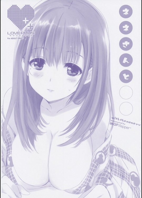 [QP：flapper(小原トメ太さくら小春)] ネネさんと○○