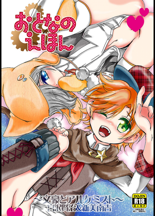 [すとろべりー]おとなのえほん