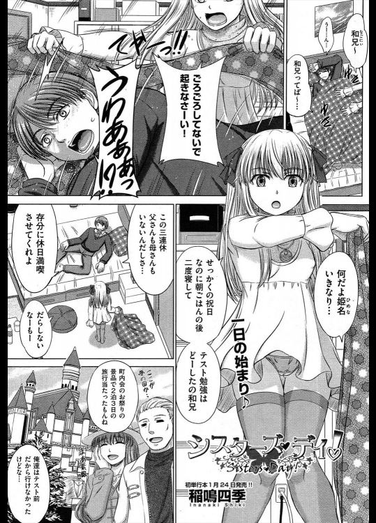 [稲鳴四季] シスターズ・ディ！